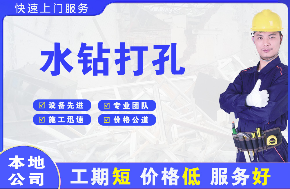 岷县水钻打孔