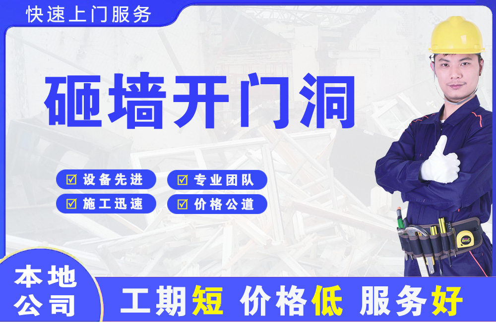 岷县砸墙开门洞